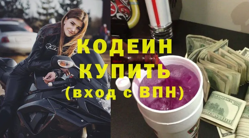 Кодеин напиток Lean (лин)  blacksprut ONION  Гусев 